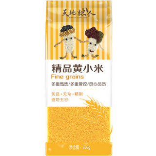  天地粮人 精品 黄小米 350g