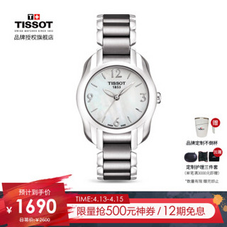 TISSOT 天梭 海浪系列 石英女表 T023.210.11.117.00