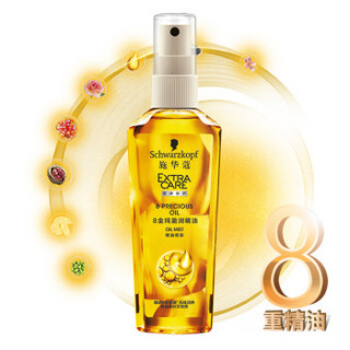 Schwarzkopf 施华蔻 8金系列金纯盈润精油喷雾 75ml