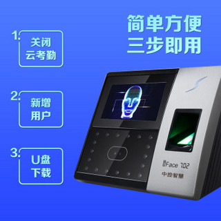 ZKTeco 中控智慧 iFace702 考勤机