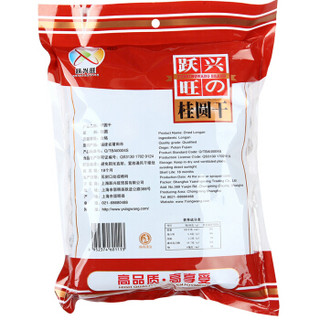 跃兴旺 桂圆干 500g*2袋