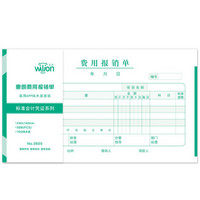 惠朗(huilang)0605发票版费用报销单240*140mm财务单据10本/包 50页/本