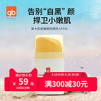 gb 好孩子 儿童防晒霜 SPF40 50ml *2件