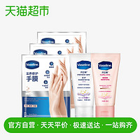 Vaseline/凡士林宅家护理礼包大礼包 美白护手霜 手膜 洗手防护