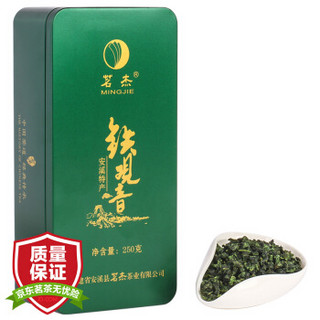 茗杰 安溪铁观音 250g 铁盒装