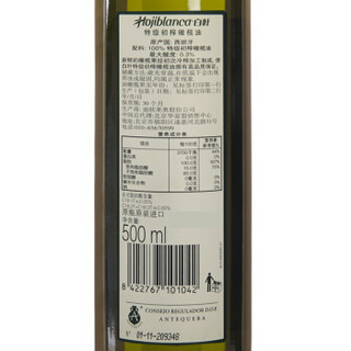  Hojiblanca 白叶 PDO特级初榨橄榄油 500ml
