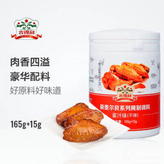 gidley 吉得利 新奥尔良烤翅腌料 蜜汁味 165g 15g