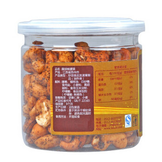 TAODO 淘豆 黑胡椒腰果 (200g)