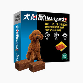 Heartgard 犬心保 体内驱虫药 小型犬 6粒装