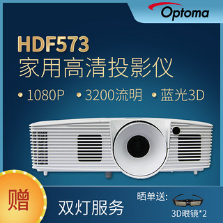 Optoma 奥图码 HDF573 家庭影院投影仪