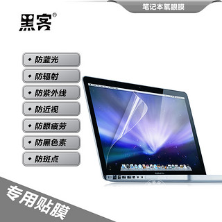 黑客 Macbook护眼屏幕膜