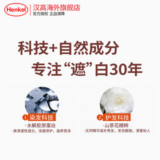 Henkel 汉高 Paon 宝王 盖白发染发剂