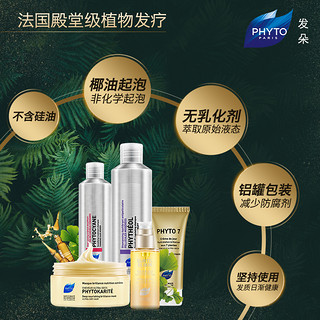 PHYTO 发朵 葆林精油 25ml + 亮泽修护精华油 10ml