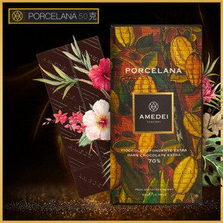 Amedei Porcelana 限量 巧克力