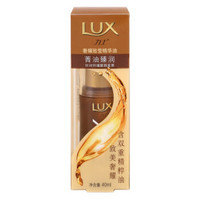 LUX 力士 菁油臻润精油 奢耀致莹 40ml