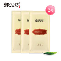 御泥坊 黑茶滋润修护矿物眼膜贴