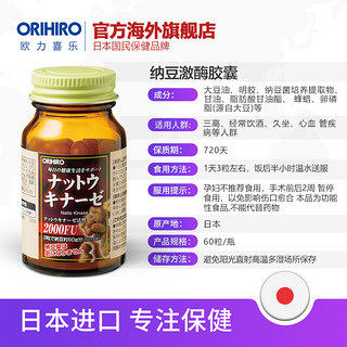 ORIHIRO 纳豆激酶胶囊纳豆素精 60粒