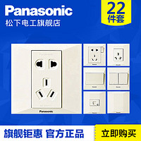 Panasonic 松下 开关插座22件套装