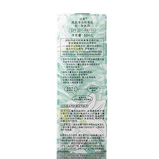 PURE & MILD 泊美 清盈净浊隔离乳 脸身体用 50ml*2支