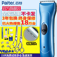 Paiter 百特 GF261 儿童电动理发器