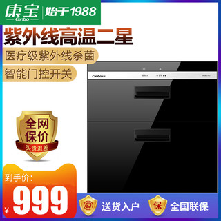 Canbo 康宝 ZTP108E-11ET 嵌入式消毒柜