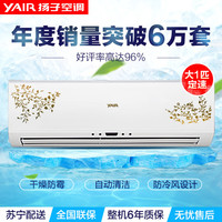 YAIR/扬子空调 KFRD-26GW/05DF1-E3 冷暖定速 挂壁式空调