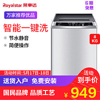 Royalstar 荣事达 WT810SOR 全自动波轮洗衣机 8kg