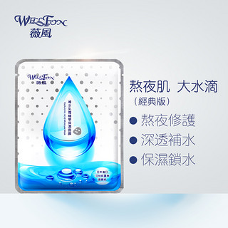 薇风 大水滴 补水乳霜精华保湿面膜 30ml*5片