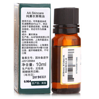 AA网（AA SKINCARE）薰衣草精油10ml（按摩精油 香薰精油）