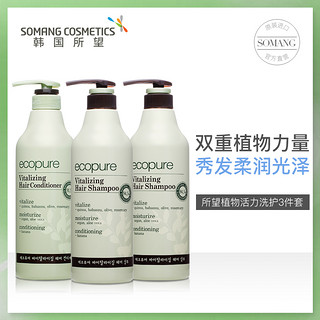 SOMANG 所望 植物洗发水700ml*2+护发素700ml 