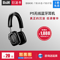 B＆W 宝华韦健 P5 Wireless 无线耳机