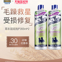 Mane ‘n Tail 草本滋润洗护套装（洗发水355ml+护发素355ml）