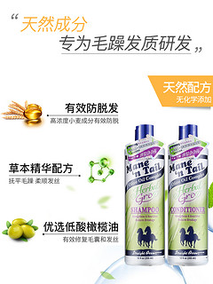 Mane ‘n Tail 草本滋润洗护套装（洗发水355ml+护发素355ml）