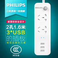 PHILIPS 飞利浦 小优 3USB充电口 2位1.6米插排