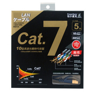 PowerSync 包尔星克 CAT705FL 10Gbps超高速七类扁平网线