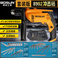 Bosun 博深 8902 13mm家用冲击钻套装 710W