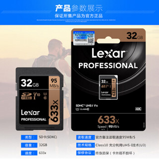 Lexar 雷克沙 Professional 633x SDHC存储卡（32GB、UHS-I）