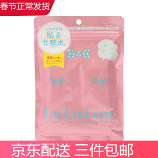 LuLuLun 保湿面膜 粉色款 7片