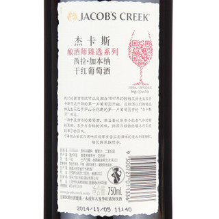 JACOB‘S CREEK 杰卡斯 酿酒师臻选系列 干红葡萄酒组合 （750ml*3瓶）