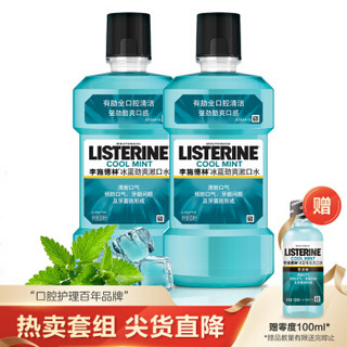 LISTERINE 李施德林 漱口水 2瓶装 500ml 冰蓝口味 *2件