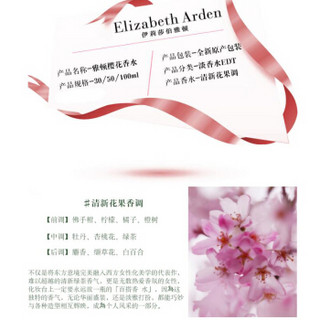 Elizabeth Arden 伊丽莎白雅顿 Green Tea Cherry Blossom 绿茶樱花 女士淡香水（100ml）