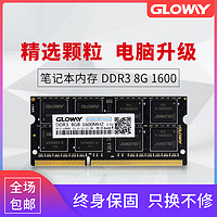 GLOWAY 光威 战将系列 DDR3 1600 8GB 笔记本内存条