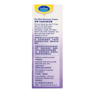 Dr. Scholl‘s 爽健 足部滋润柔肤霜 60ml