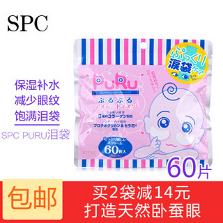 SPC PuRu 玻尿酸保湿修复眼膜（60枚）