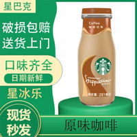 STARBUCKS 星巴克 星冰乐 原味 咖啡饮料 281ml*6