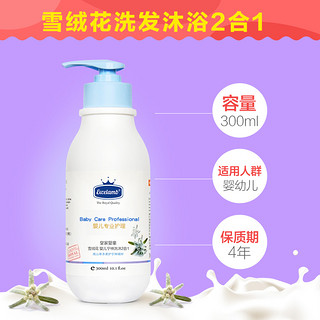 Excelamb 皇家婴童 婴儿洗沐浴二合一 300ml