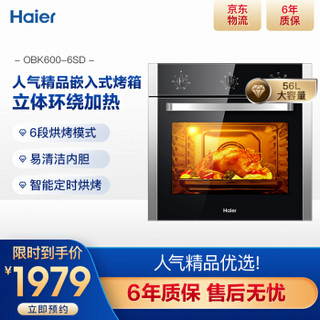 Haier 海尔 OBK600-6SD 56升 嵌入式烤箱