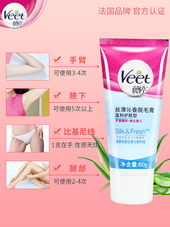  Veet 薇婷 丝滑沁香脱毛膏 温和护肤型 80g