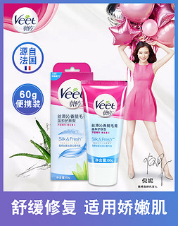  Veet 薇婷 丝滑沁香脱毛膏 温和护肤型 80g