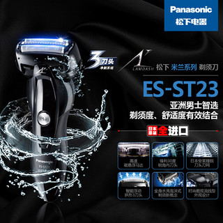 Panasonic 松下 ST23-K 三刀头电动剃须刀